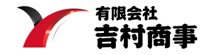 静岡県富士市で運送の求人をお探しなら吉村商事へ！